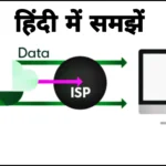 What is ISP definition (Internet service provider) | ISP क्या है