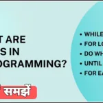 लूप क्या होता है Loop definition in hindi What is loop in c programming