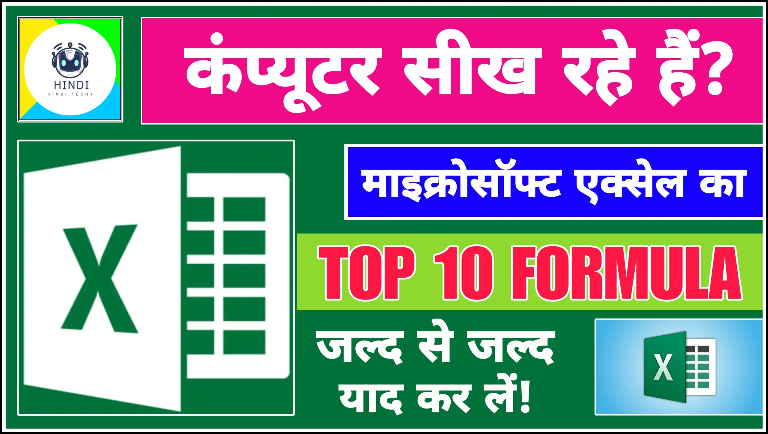 Top 10 Ms Excel Formula In Hindi (एक्सेल फार्मूला लिस्ट)